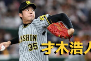 本日11月7日は才木浩人選手24歳の誕生日です。おめでとうございます。