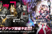 【アクナイ】 常設スカウト 12月20日更新「リー」「ゴールデングロー」「クエルクス」「コロセラム」「ベースライン」ピックアップ開催予定！！