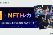 【SKE48 ✕ NFTトレカ】松井珠理奈、高柳明音卒業コンサートのNFTトレカが7月21日から追加販売