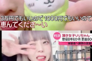【画像】頂き女子りりちゃんを応援する人ら数十万人！  日本人の倫理観どうなのよ？