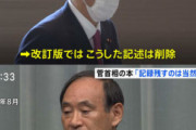 【悲報】菅総理大臣、今日で政治生命が決まる