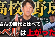 コロナ前から既に高校野球のレベルが下がりまくりだった件について