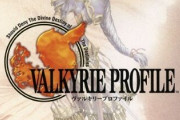 「エニックス時代のRPG」（ドラクエ以外）の人気ランキング　1位は「ヴァルキリープロファイル」！