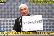 欅坂46ラジオでお馴染み！ハガキ職人の怪盗ソルトさん、ダウンタウン松本人志さんが気になった一般人ネタで採用されYahoo!トレンド入り【IPPONグランプリ】