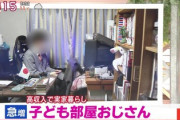 子供部屋おじさんってこんな意味だっけ？