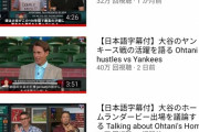 【悲報】大谷翔平、真面目な数学・将棋Youtuberを大谷翔平チャンネルに変えてしまう