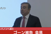 カルロス・ゴーン被告「有罪率は99.4％、チャンスはなかった。日本で死ぬか出国するしかなかった」