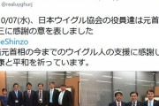 いつまでも安倍叩きが終わらない原因【支那逆上からのマスゴミ野党への指示】安倍総理、中国のウイグル弾圧情報を独自に入手し米英に提供