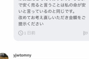 マスク転売屋「私は命をかけて自分の分のマスクまで販売している。私の命は安くはない」