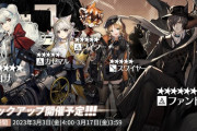 【アークナイツ】 常設スカウト 3月3日更新「ロサ」「ファントム」「カゼマル」「ワイフ―」「スワイヤー」ピックアップ開催予定！！