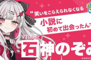 【にじさんじ】石神、メクリメクル創刊記念インタビューに登場『良いインタビューやったわ。最後のプロフィールも読むとなかなか来るものがある』『ARライブは確かによかったなぁ』
