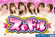 【悲報】パチスロ業界、アラフォーの女性を「アイドル」と言い張ってしまう