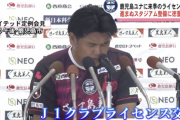 J3鹿児島「進まぬスタジアム整備」に徳重代表「野球は野球場。サッカーは何でサッカー場でやらせてもらえないんですか？」