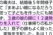 【画像】女性「帰宅すると夫が娘に12連発の蹴りを入れてるところでした」