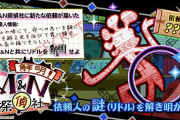 【ポップン】(21/09/30)「解明！MN探偵社」が更新！ 追加楽曲に「サヨナラ・ヘヴン-Celtic Chip Dance Mix-」が登場！！