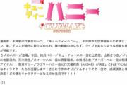 行天優莉奈が舞台「キューティーハニー・クライマックス」出演決定！