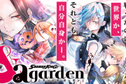 漫画「SHAMAN KING &a garden」完結となる4巻予約開始！花組公式外伝、ついにクライマックスへ