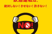 【常識人】VIPPER「オフ会で飲酒運転した奴を通報しました」→結果