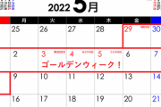 【朗報】明日行けば10連休