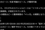 【パワプロアプリ】冴木タコピースって期限すぎたら自動変換やっけ？