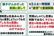 親子喧嘩がこじれ児童相談所が介入、里親解除　親子バラバラに…… 男性が県を提訴