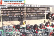 【速報】次は梨泰院遺族、ヤバイ人達だった模様「ココを追悼所とする！！」ソウル市庁舎前に無断設置開始ｗｗｗｗ　　
