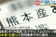 【熊本】中国韓国産アサリを7200トン超「熊本産」と偽装…九州農政局、荒尾市の水産物販売会社に表示の是正と再発防止を指示