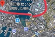 【ブーメラン】沖タイ・阿部岳「海をつぶし、米軍にささげる軍港」 ネット民「あら？海を潰した埋め立て地に、沖縄タイムスの印刷センターがあるぞ(爆笑)」