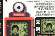 【朗報】ゲームボーイ､カメラになる