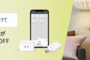 ｢Amazon純正スマートプラグ｣と｢ラトックシステム スマート家電リモコン｣が75%オフに