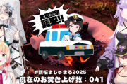 【ホロライブ】煩悩ましゅまろ焚き上げ会場、警察に襲撃される