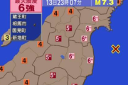海外「日本の地震、恐ろしすぎる」地震速報に福島の大震災を経験した外国人から投稿相次ぐ