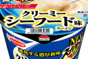 エースコック社員「今度の新作はどうでしょう」社長「うまい！不採用だ！」