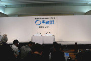 大惨敗の中道　お通夜状態の会見場で悲報　スタッフが当選者の「赤い花付け中止」を告げる　議席172→最悪「30台」予測も