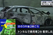 山形自動車道のトンネル内事故、死亡した3人の身元判明…