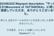 【ポケモンGO】ポケスト申請「ナイアンWayfarerチーム」日本語が怪しくなってきた