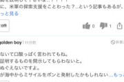 【悲報】陸自ヘリ墜落について 防衛省｢中国の関与はあり得ない｣ ヤフコメ民｢根拠はなに？｣｢甘いね｡自衛隊にスパイがいる可能性もある｣