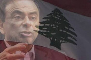 カルロス・ゴーン被告、レバノンに閉じ込められる