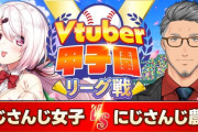 【V甲2025】リーグ戦：第８戦　にじさんじミーハー女子高vsにじさんじ農業高校！策士策に溺れる