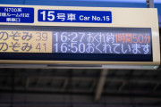 名古屋駅の新幹線ホームに30分ぐらい居たんだが、 爺さんが駅員に何やら訴えてる