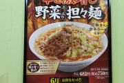 餃子の王将が6月末までの期間限定 『辛さ激増し 野菜たっぷり担々麺（税込750円）』 王将史上最辛