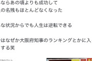 【悲報】ヒカルと離婚した進撃のノア「ヒカルは旦那として最下層。赤ちゃんみたい👶」