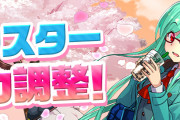 【パズドラ】学園アテナやウルカなど学園ガチャ既存キャラのパワーアップ実施！