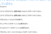 僕のwindows10ノートパソコン　意を決してwin11（25H2）にアップデートした結果ｗｗｗ（※画像あり）