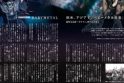 BABYMETAL「10RT以上の人気ベビメタツイート集」