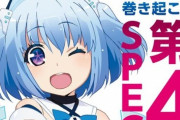【かわいい】パチスロ1000ちゃんの広告画像が公開！「第4世代SPEC完成！」