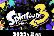 【速報】スイッチ『スプラトゥーン3』は2022年夏発売！！サーモンランが新しくなってるううううう