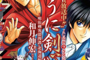 【マジで？】るろうに剣心の続編、インフレしすぎて剣心と宗次郎でも斬れない敵が登場してしまう…