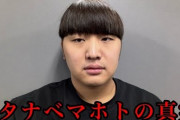 がーどまん　元欅坂46今泉の夫・ワタナベマホトの今までを告白　借金抱え、夫婦トラブル絶えない日々…離婚後はウソで裏切り