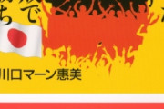 【画像】まーんさん「日本で生きるのしんどすぎ！西欧のオシャレな先進国のドイツに移住するわ」→結果ｗｗｗｗｗｗｗｗｗ